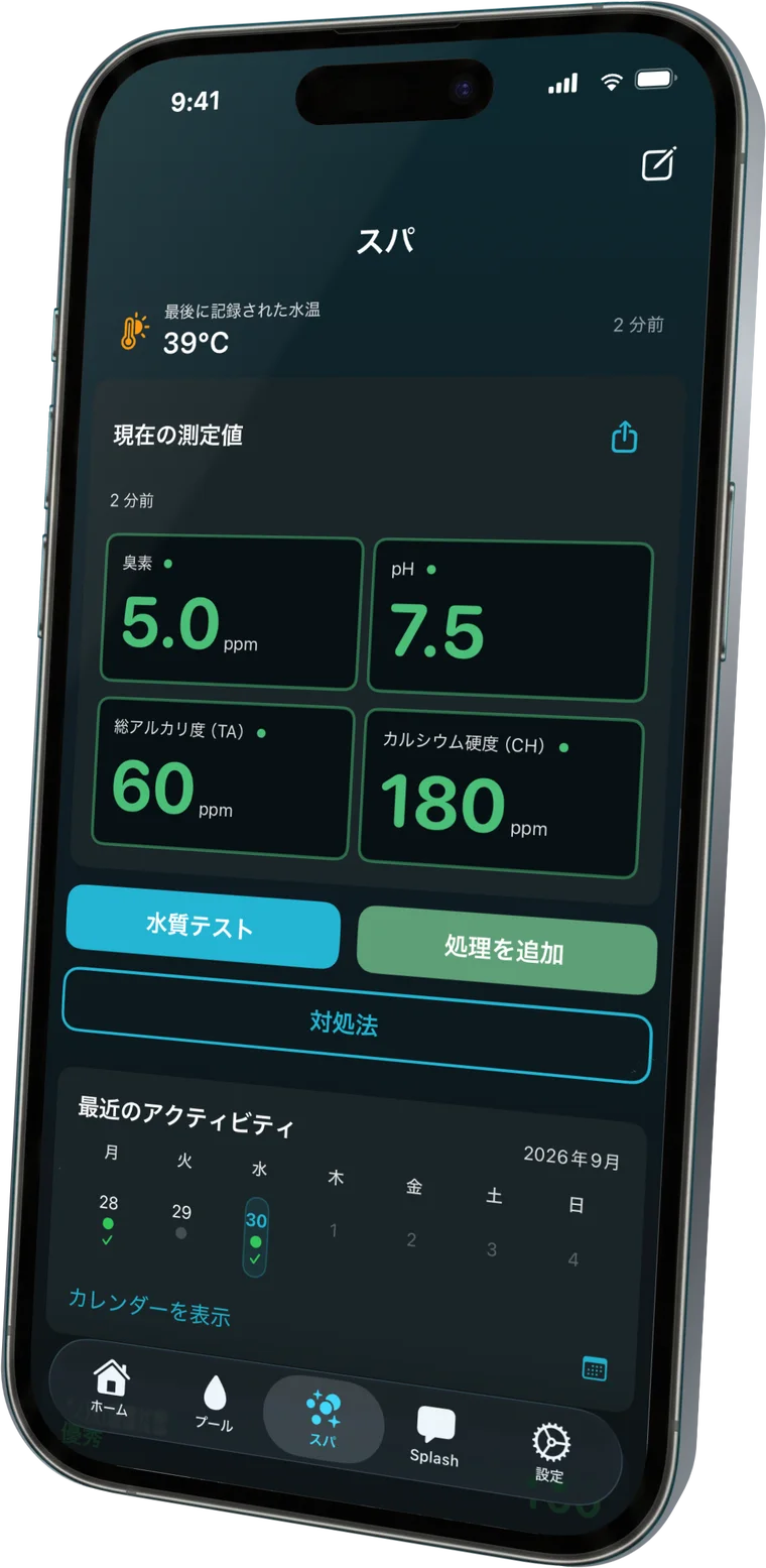 ホットタブの水質もおまかせ
