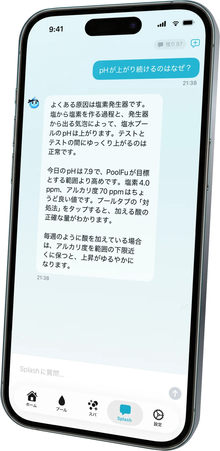 Splashにプールのことを質問