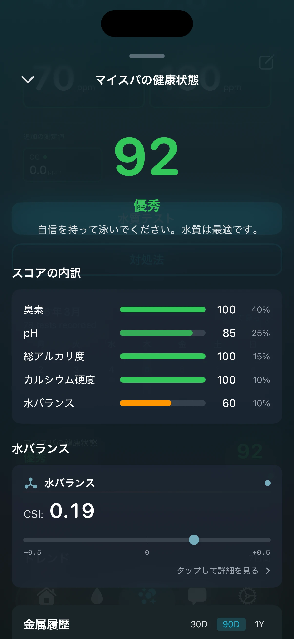 プールフーのSplash AIチャットアシスタント：プール化学の質問に回答