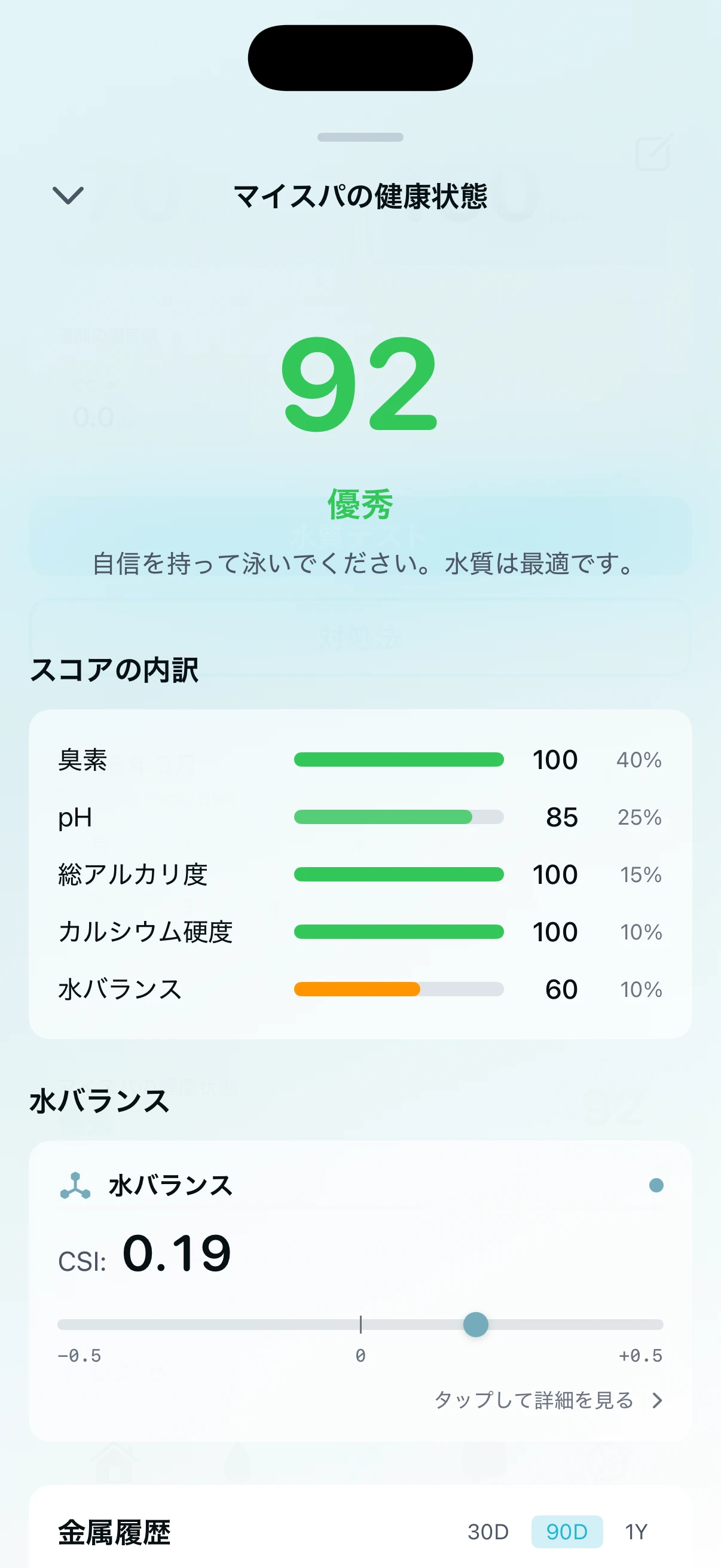 プールフーのSplash AIチャットアシスタント：プール化学の質問に回答