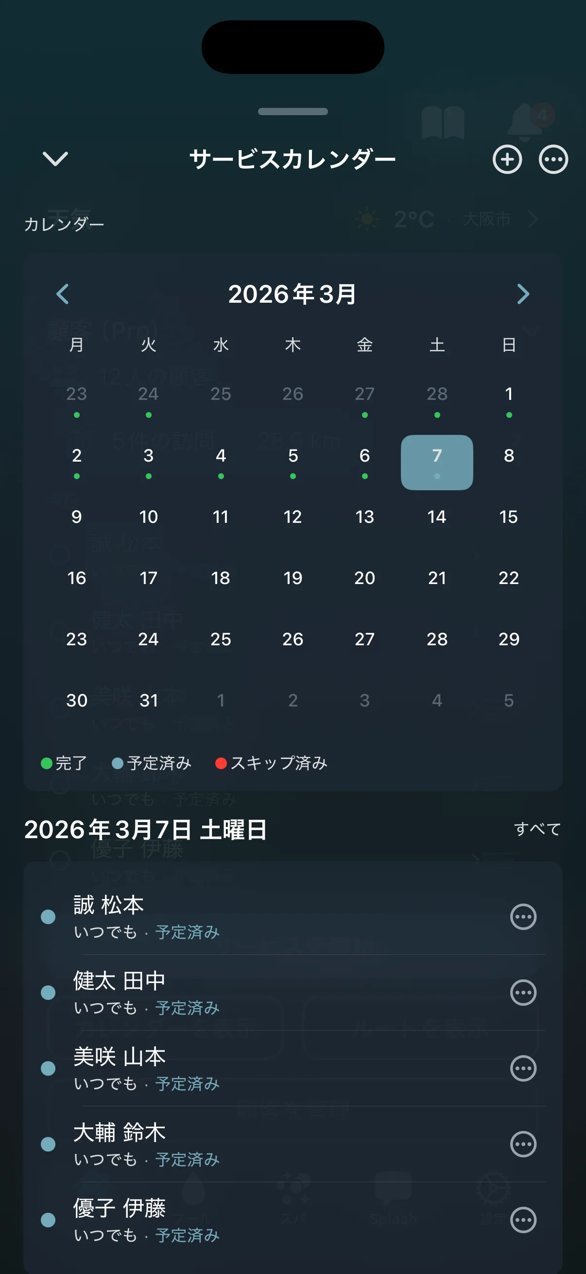 サービススケジューリングカレンダー