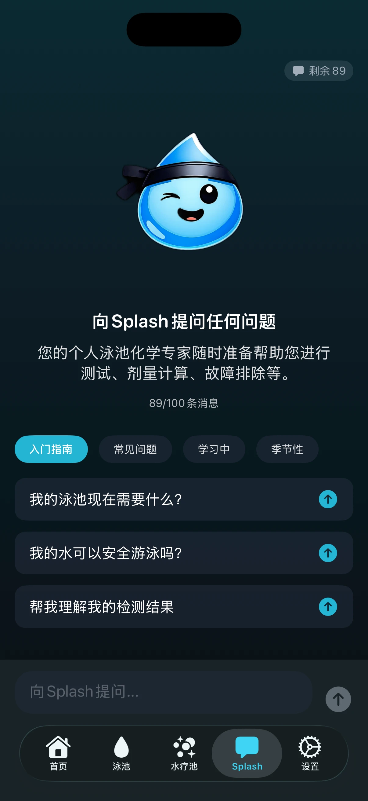 PoolFu 健康评分详情，显示各参数分数和 CSI 水平衡