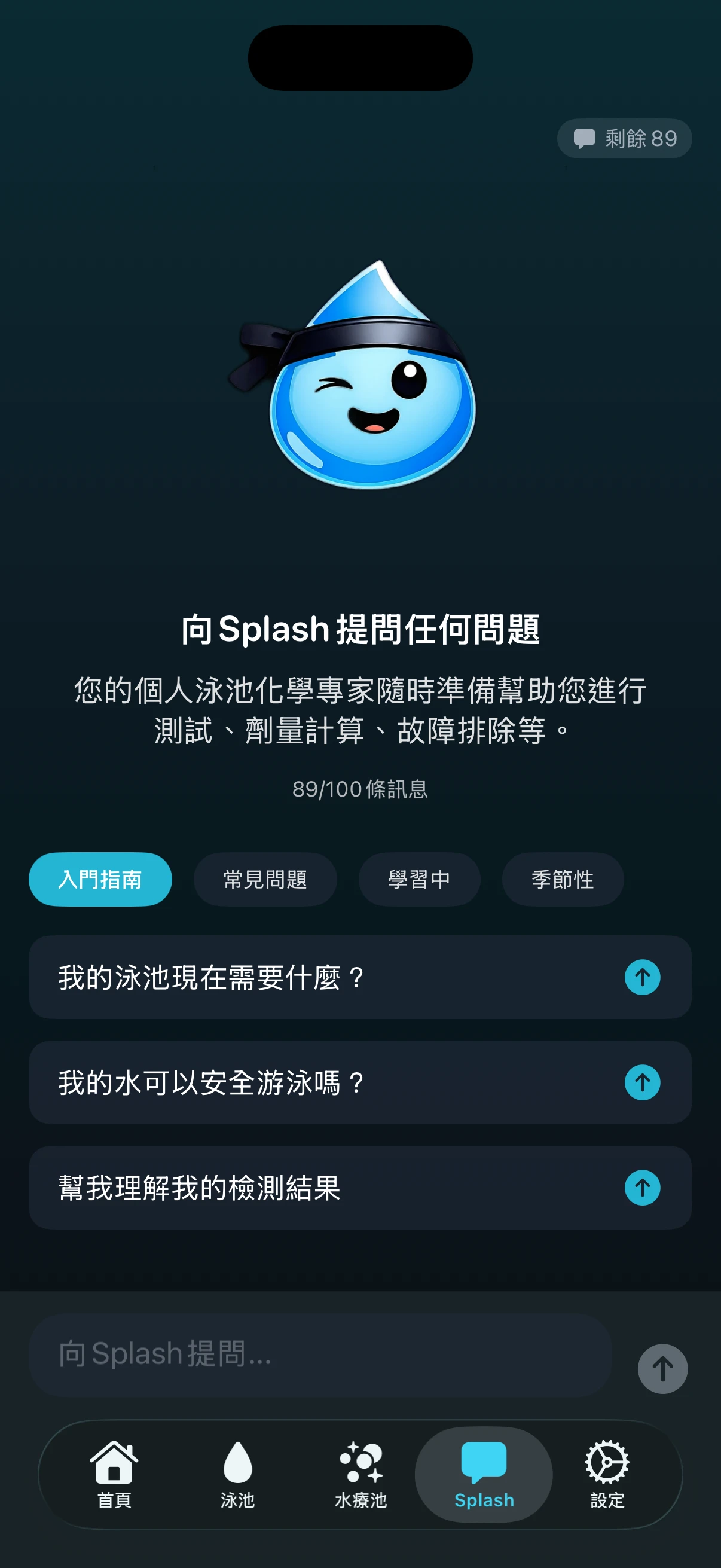 PoolFu 健康評分詳情，顯示各參數分數和 CSI 水平衡