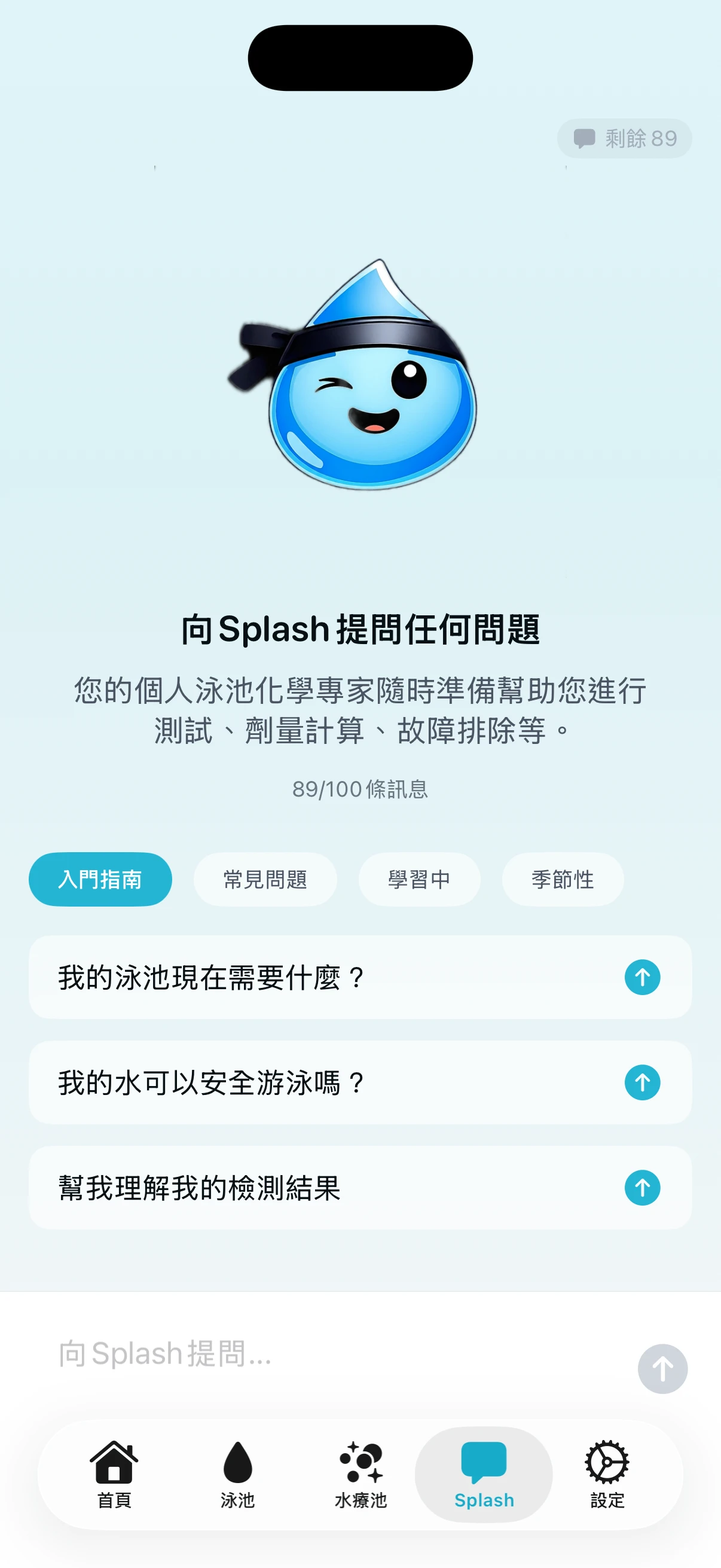 PoolFu 健康評分詳情，顯示各參數分數和 CSI 水平衡